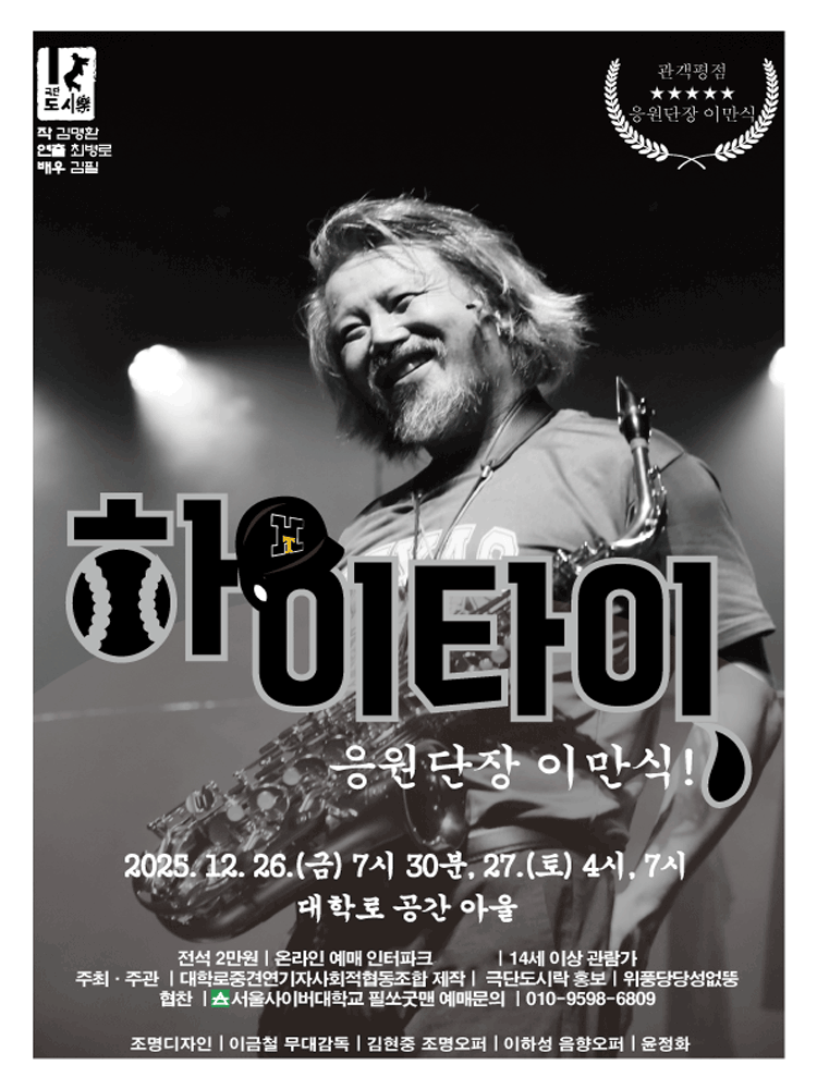 제1회 대중연모노드라마페스타: 하이타이
