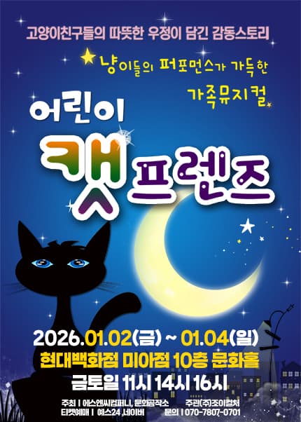 어린이 캣프렌즈 [서울 성북]