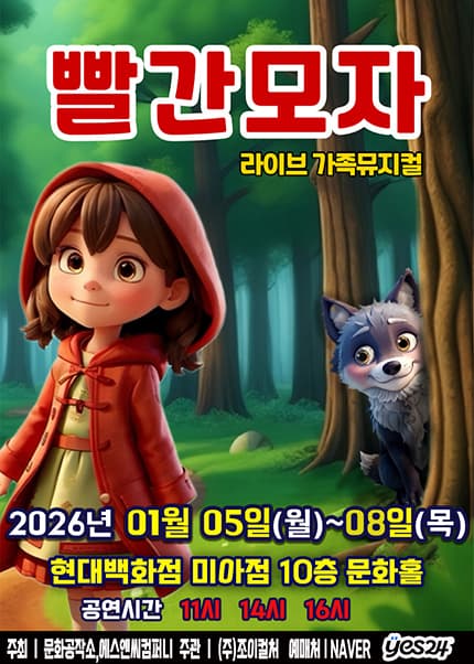 빨간모자 [서울 미아]