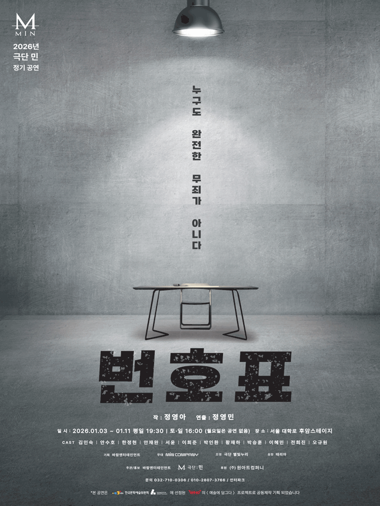 번호표 (앵콜)