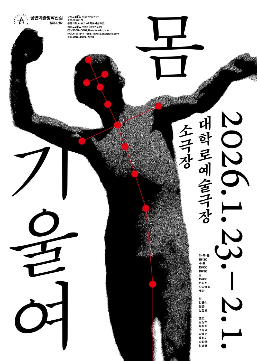 창작산실, 몸 기울여