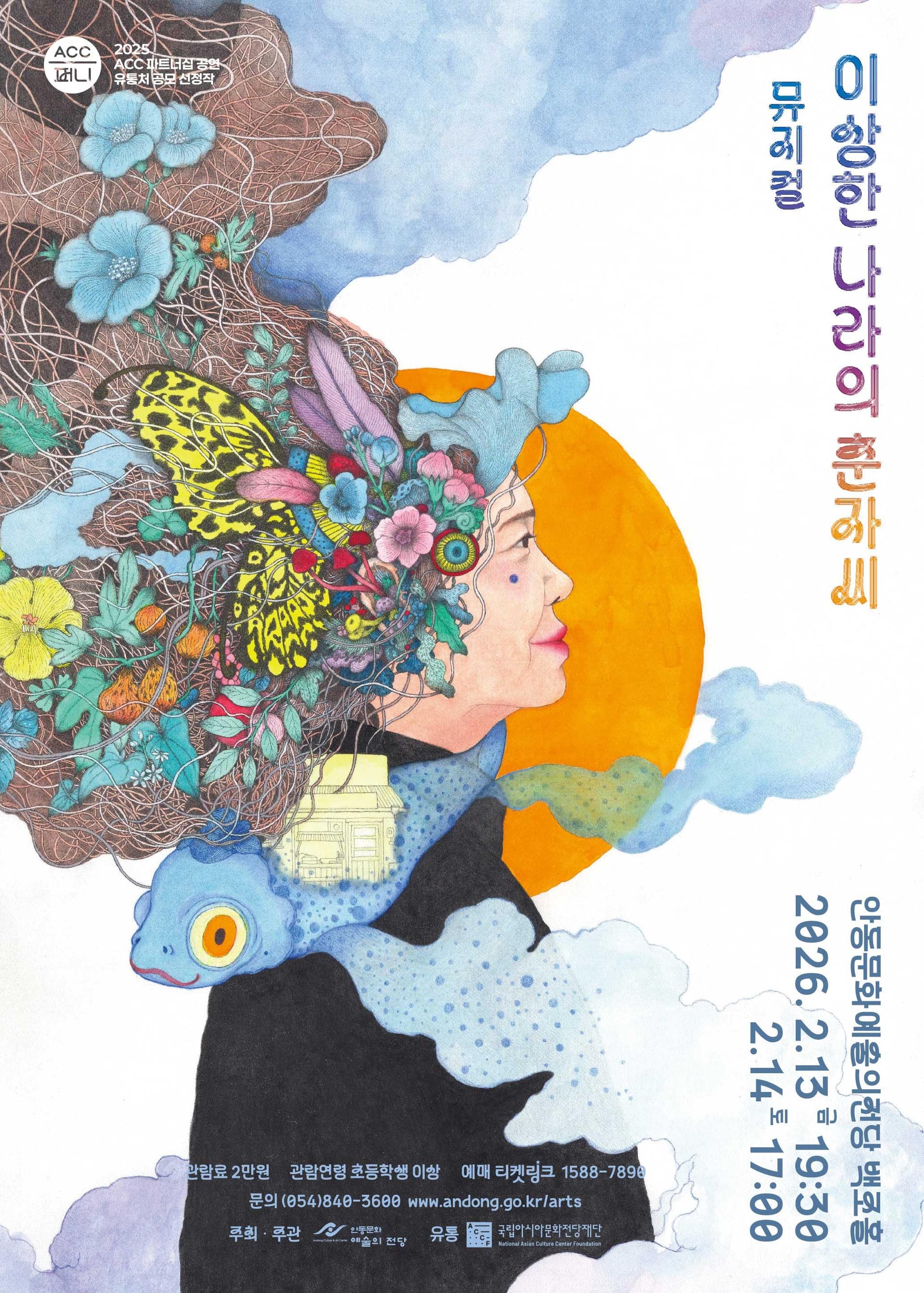 이상한 나라의 춘자씨 [안동]