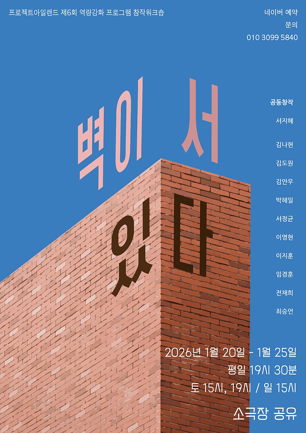 벽이 서 있다 [대학로]