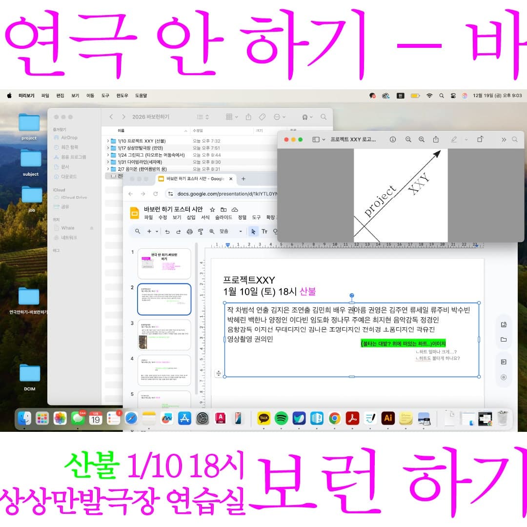 바보런 하기: 프로젝트 XXY 산불
