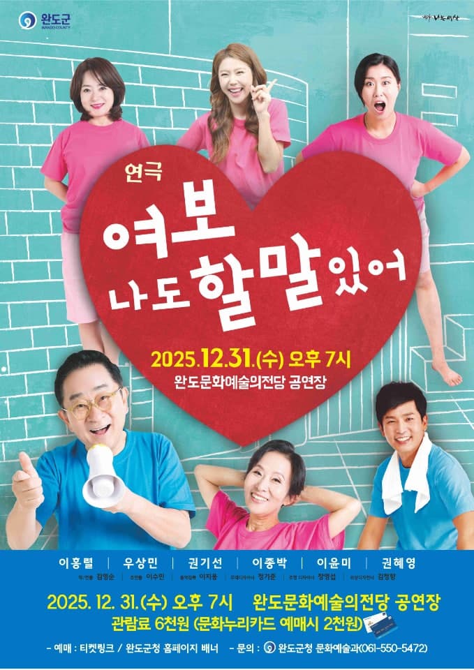 여보 나도 할 말 있어 [완도]