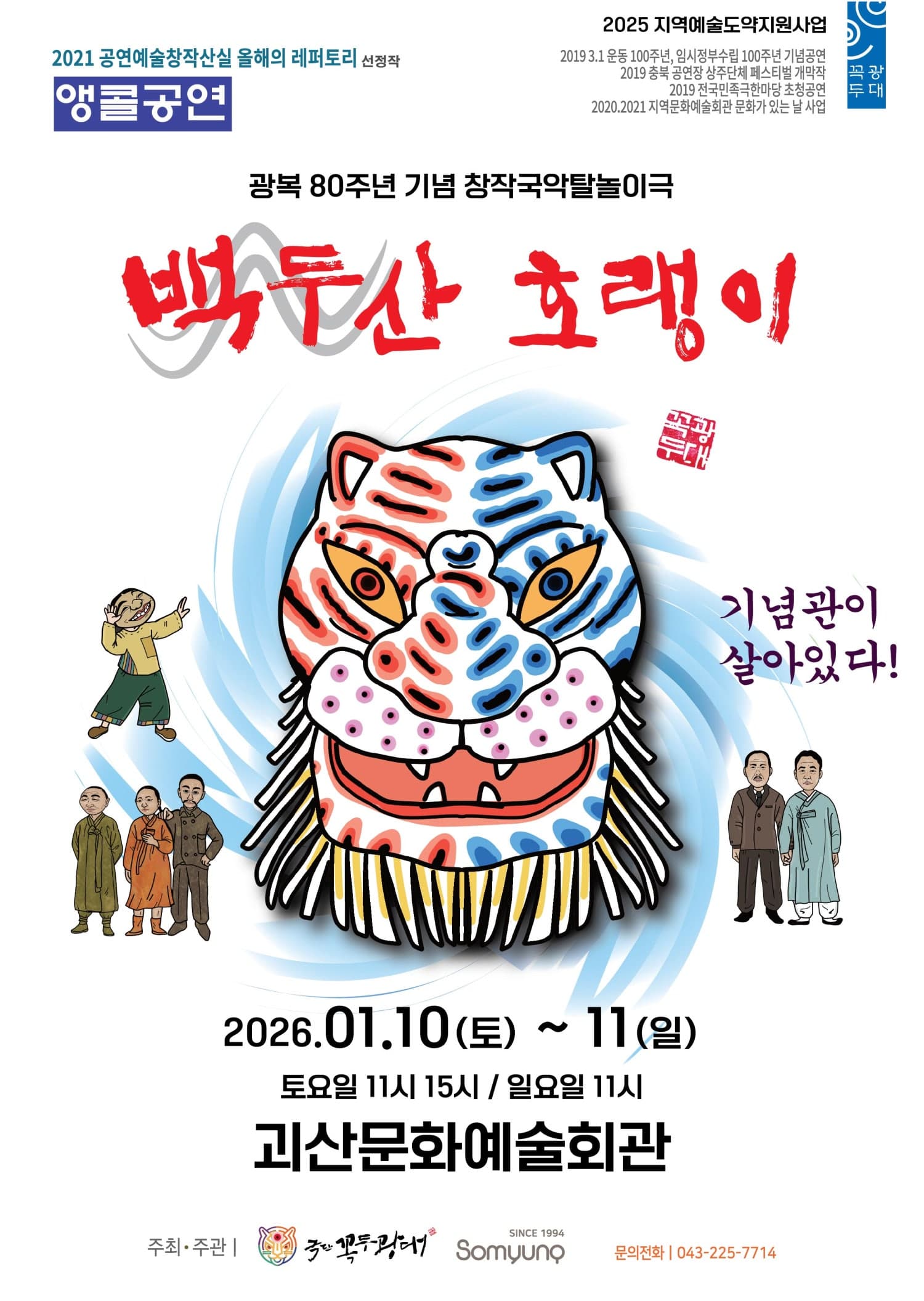 백두산 호랭이 [괴산]