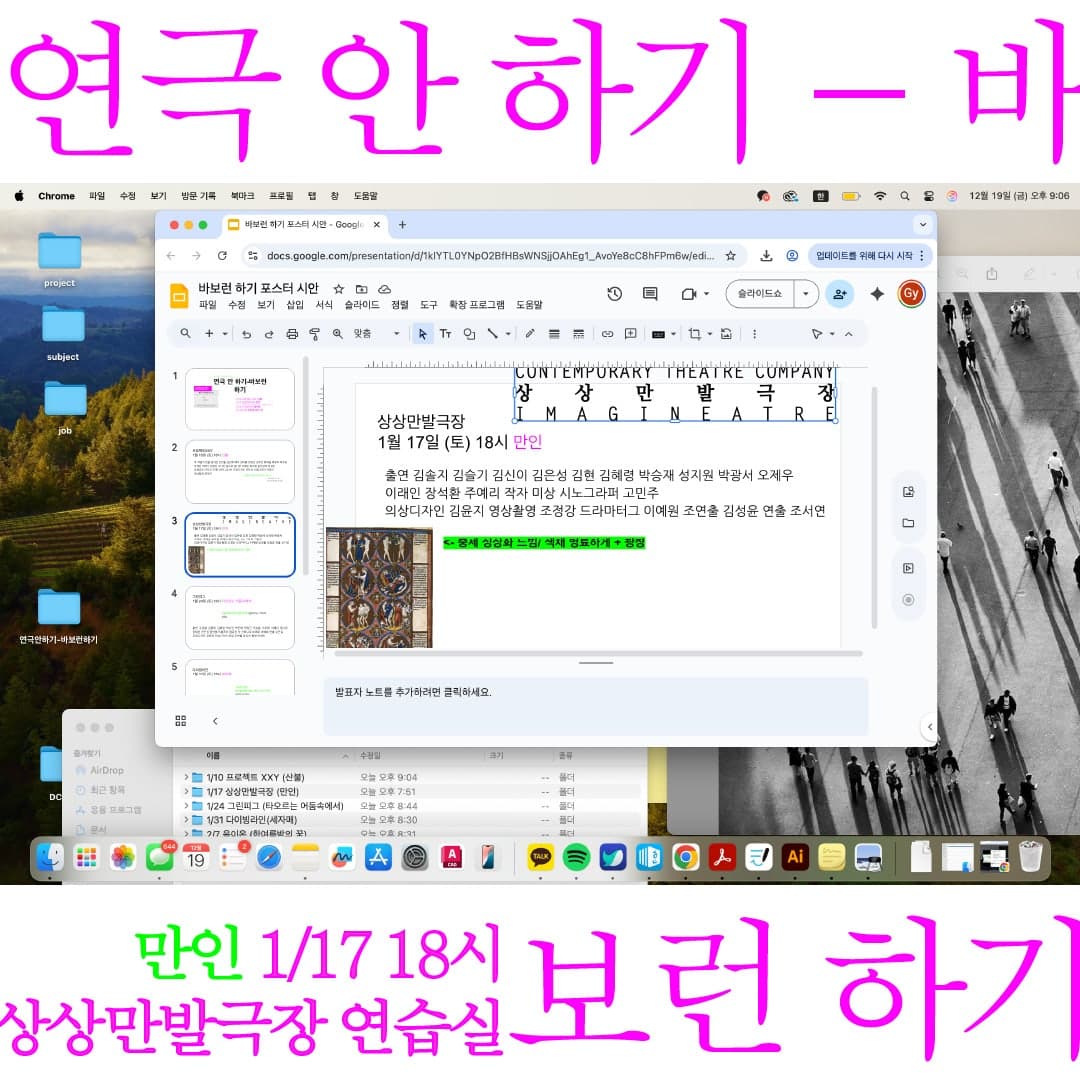 바보런 하기, 상상만발극장: 만인