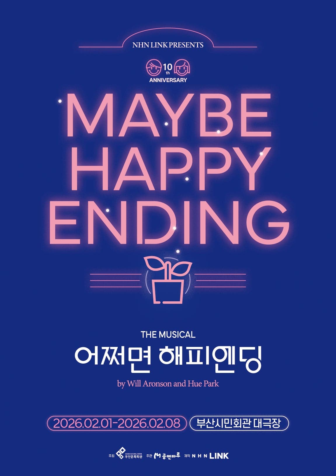 어쩌면 해피엔딩 [부산]