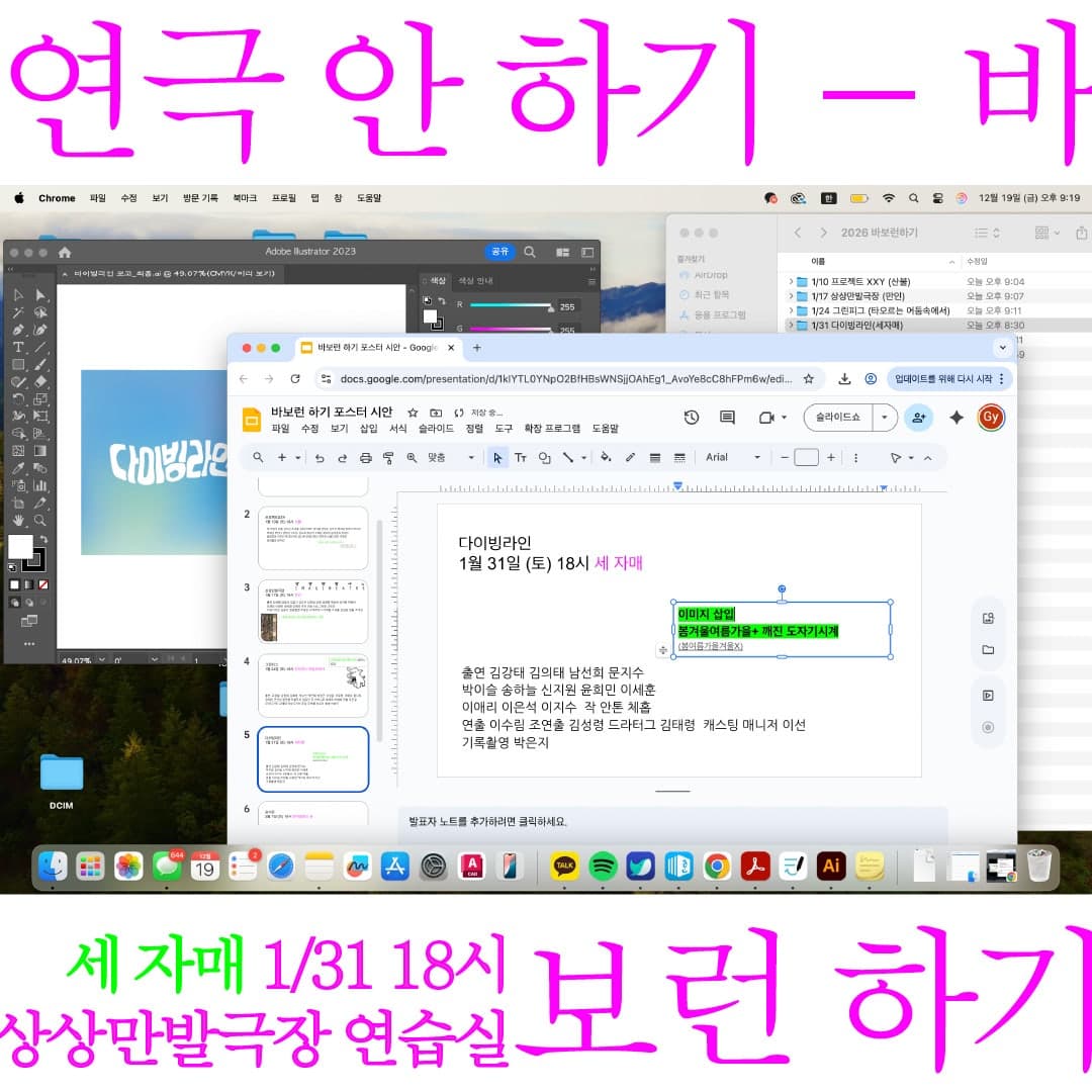 연극 안 하기 - 바보런 하기, 다이빙라인: 세 자매