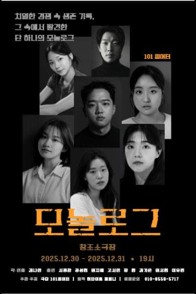 모놀로그