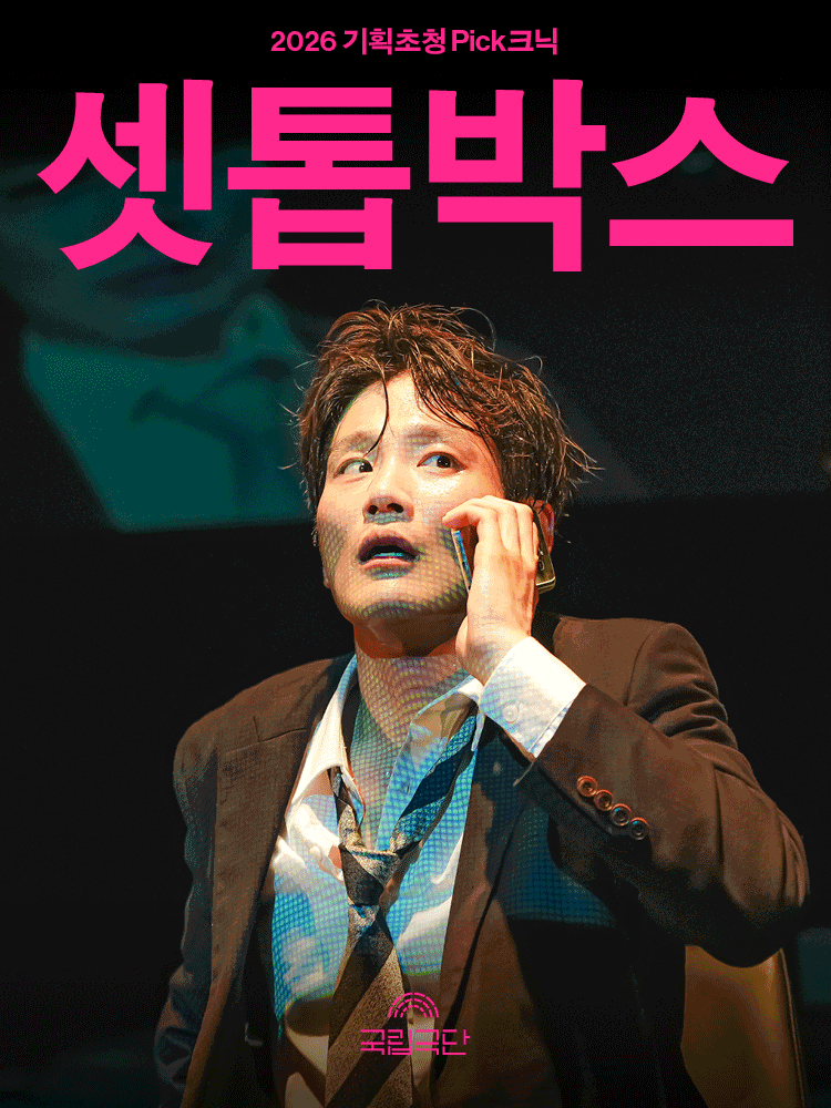 기획초청 Pick크닉, 셋톱박스