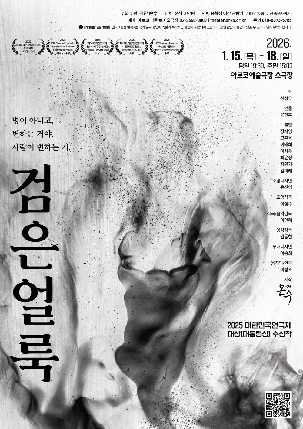검은 얼룩