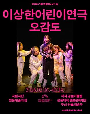 기획초청 Pick크닉, 오감도