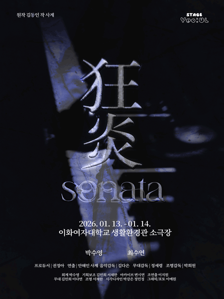 광염소나타