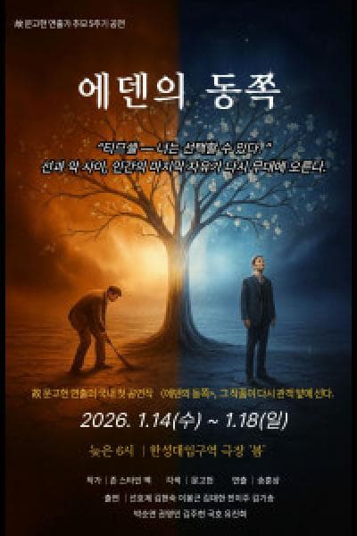 에덴의 동쪽