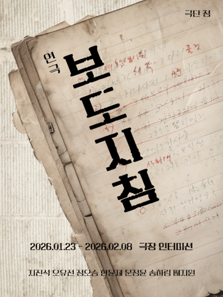 보도지침 [수원]