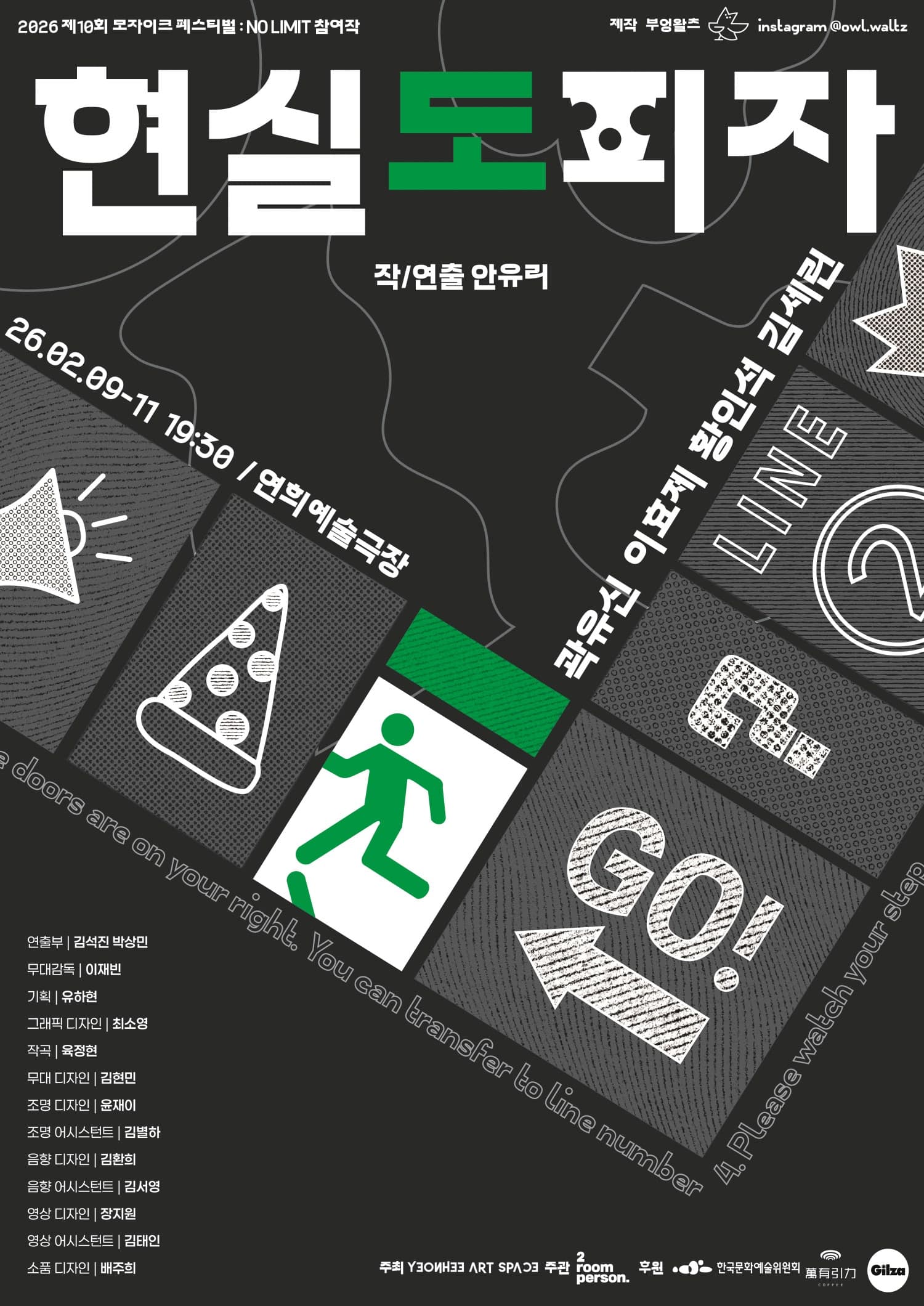 제10회 모자이크 페스티벌: NO LIMIT, 현실도피자