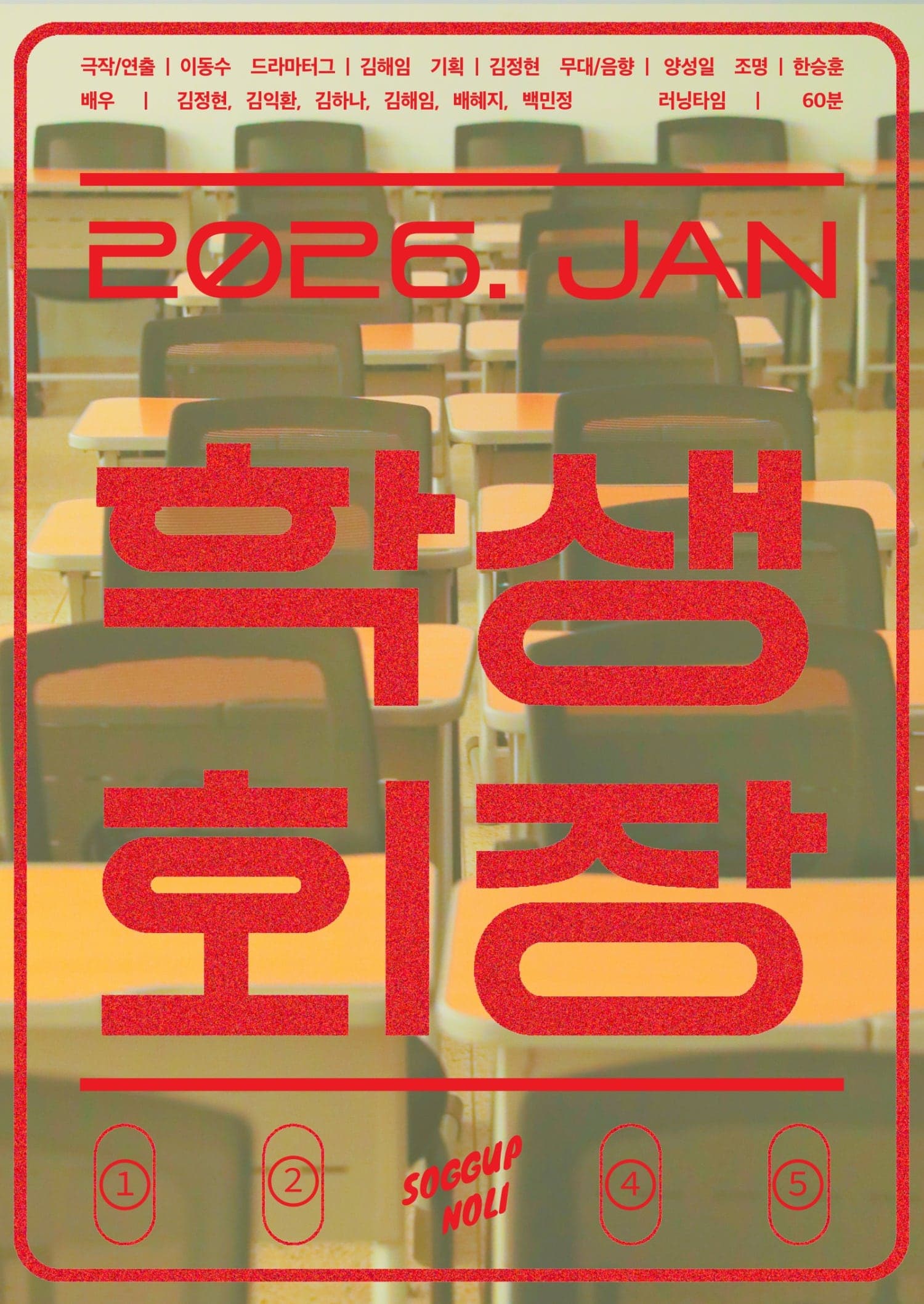 학생회장 [시흥]