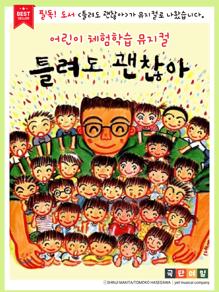틀려도 괜찮아 [춘천]
