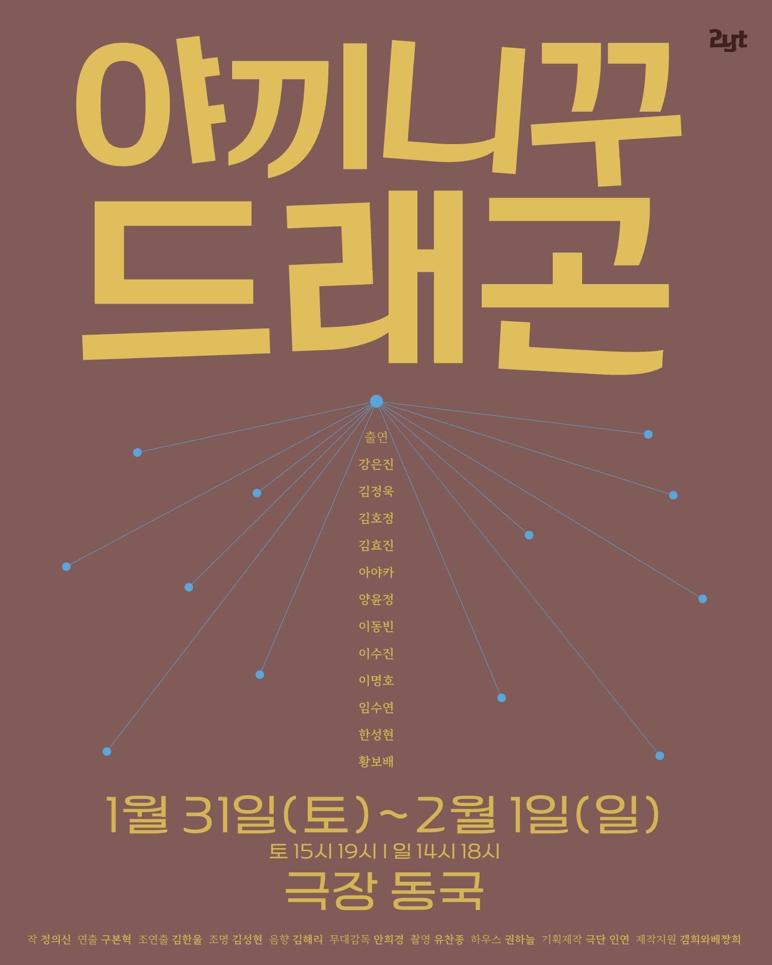 야끼니꾸 드래곤 [대학로]