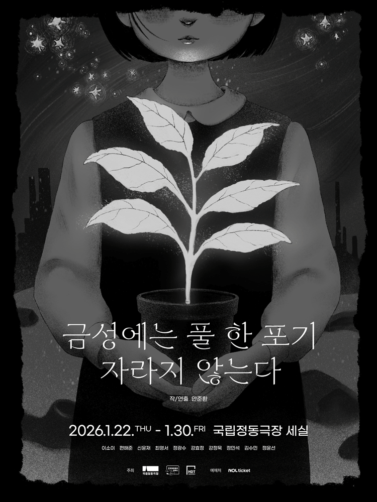 금성에는 풀 한 포기 자라지 않는다
