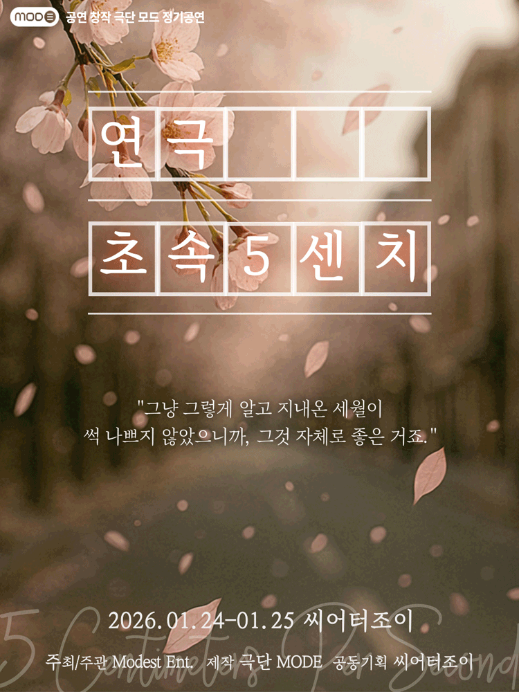 초속 5cm (초속 5센치)
