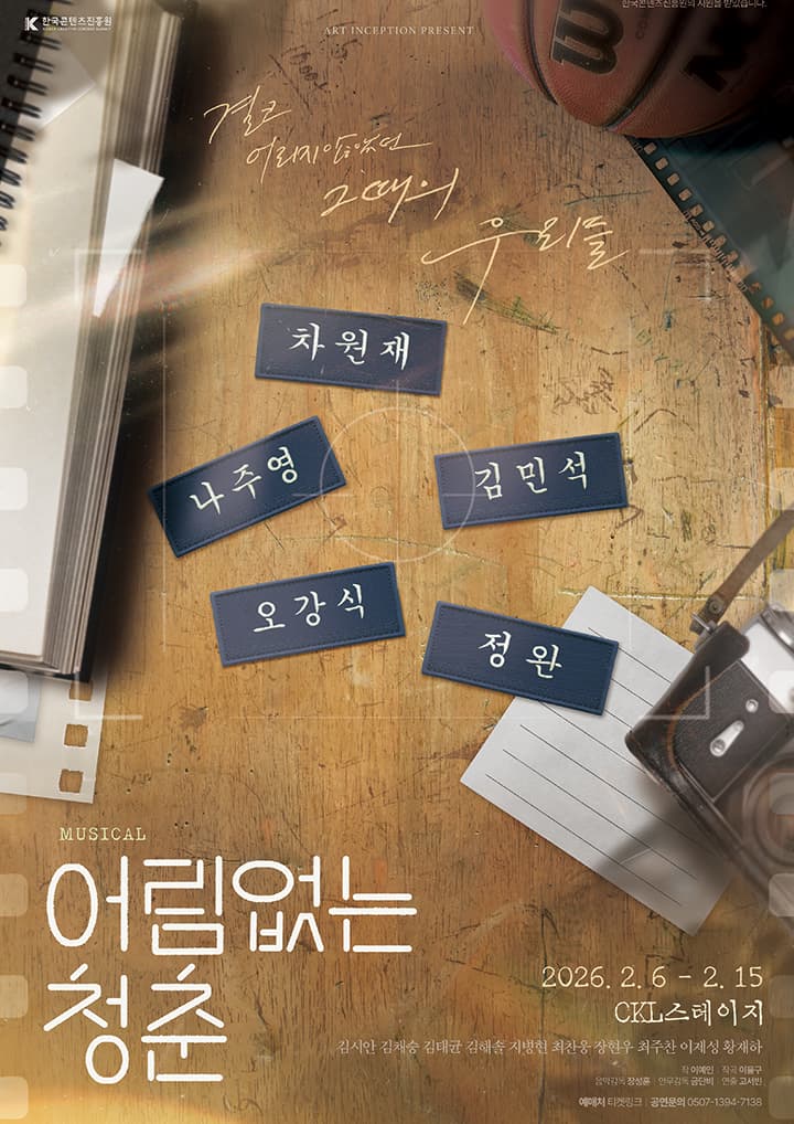어림없는 청춘 [서울 중구]