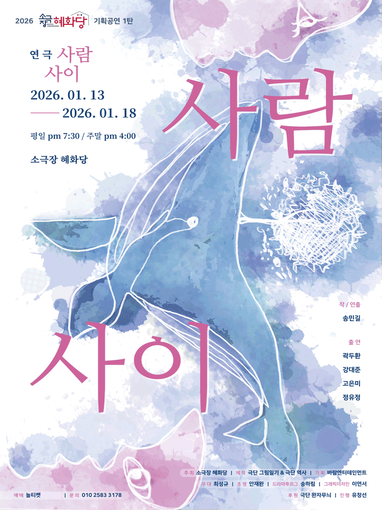 사람사이 [대학로]