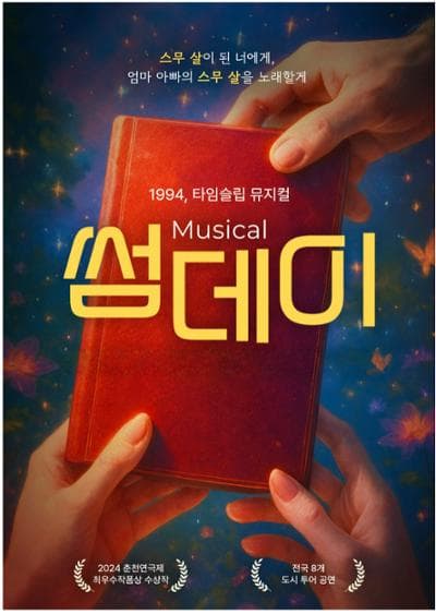 썸데이 [춘천]