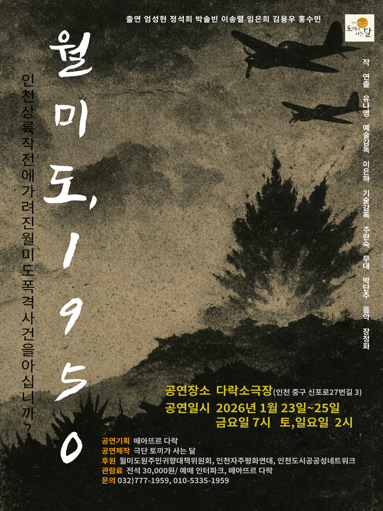 월미도, 1950 [인천]
