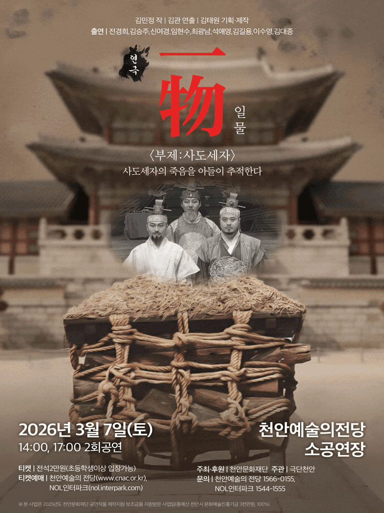 一物 (일물) : 사도세자 [천안]