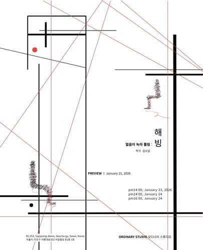 PROJECT E-ZER 시즌 2: ESSENTIAL 해빙: 얼음이 녹아 풀림