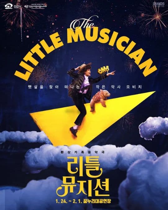 리틀뮤지션 [천안]