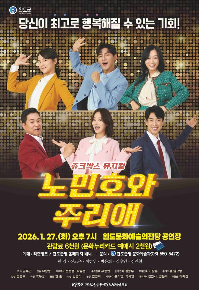 노민호와 주리애 [완도]