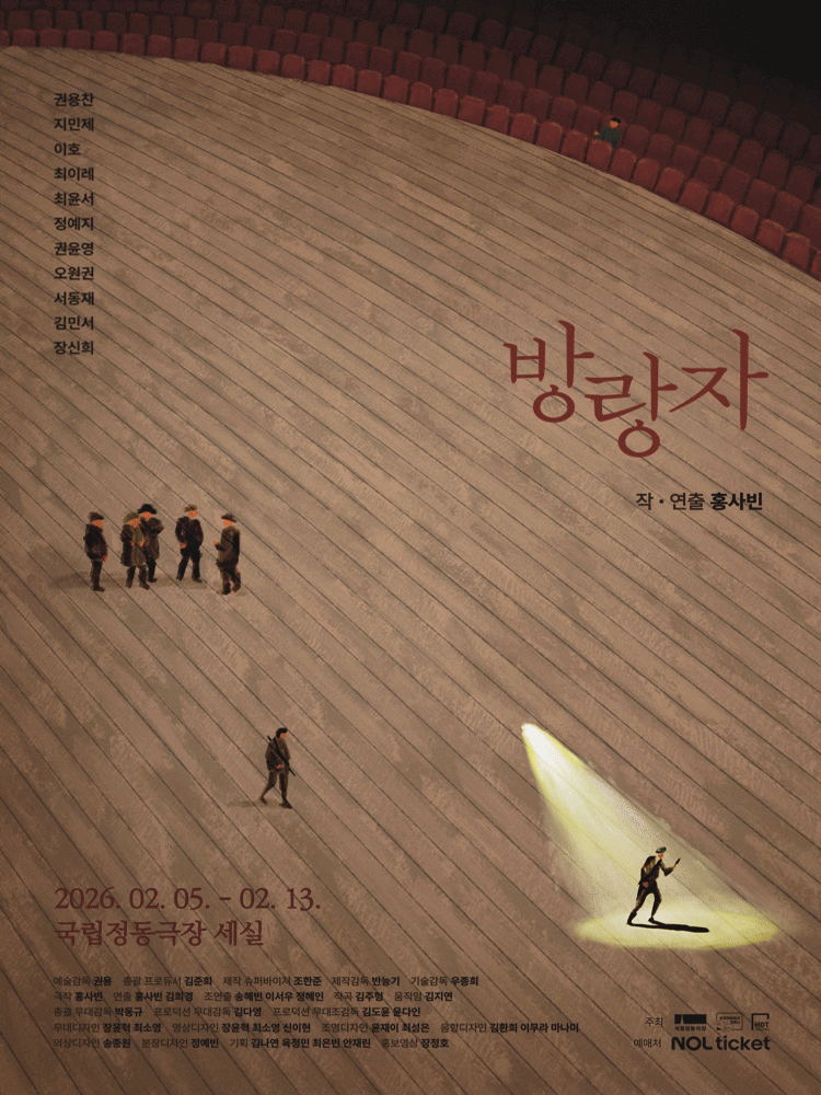 방랑자 [서울 중구]