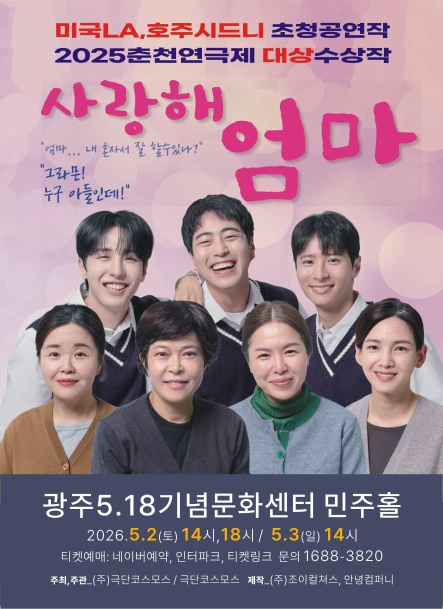 사랑해 엄마 [광주]