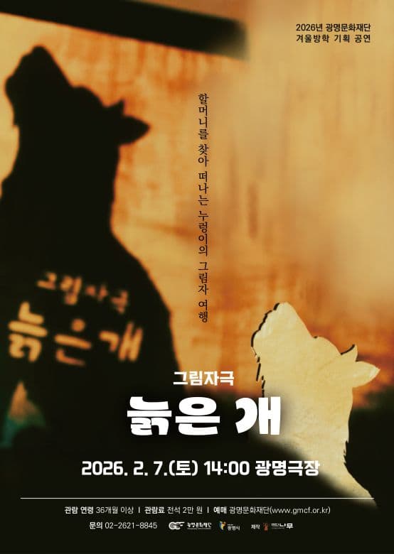 늙은 개 [광명]