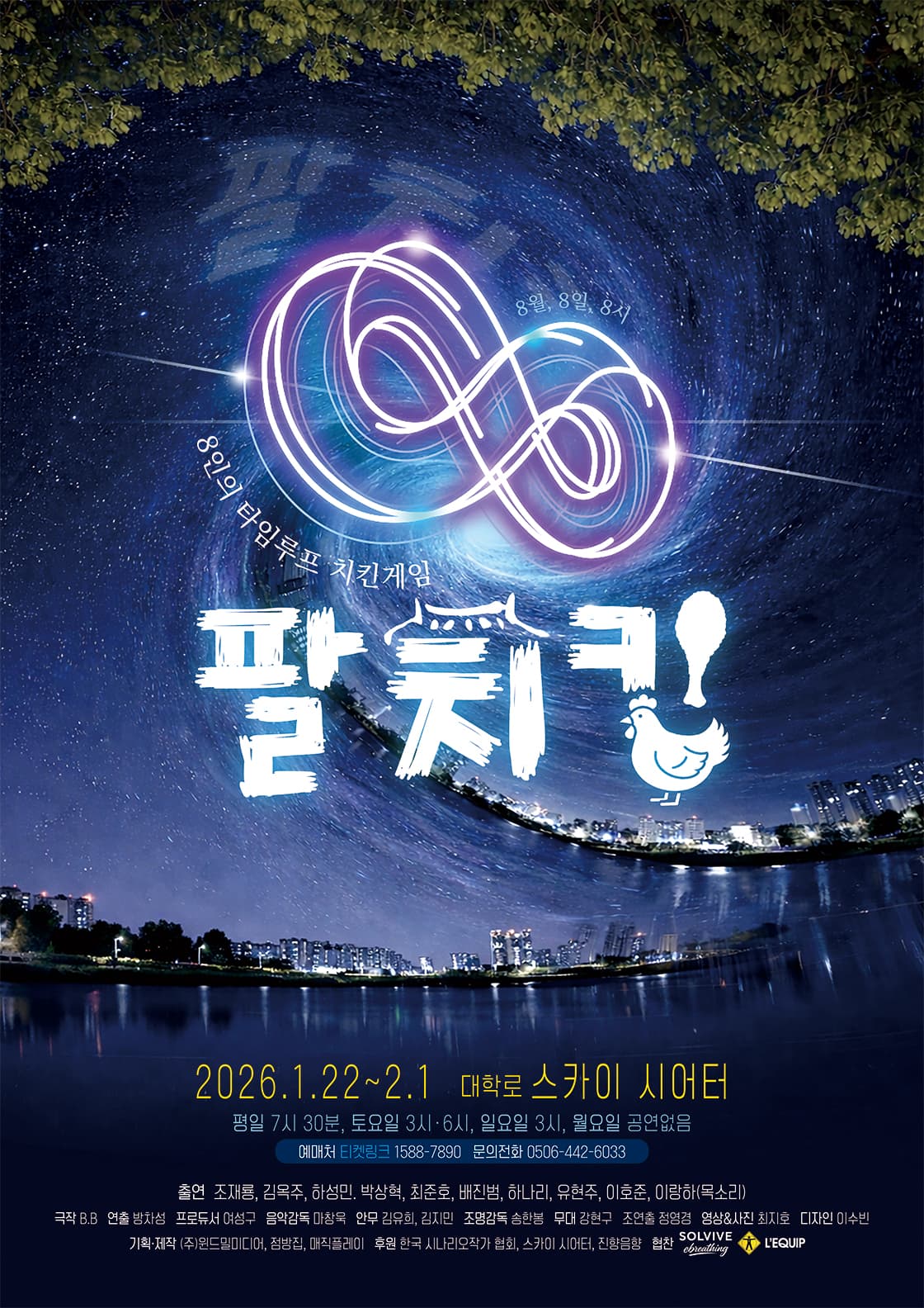 팔 치킨