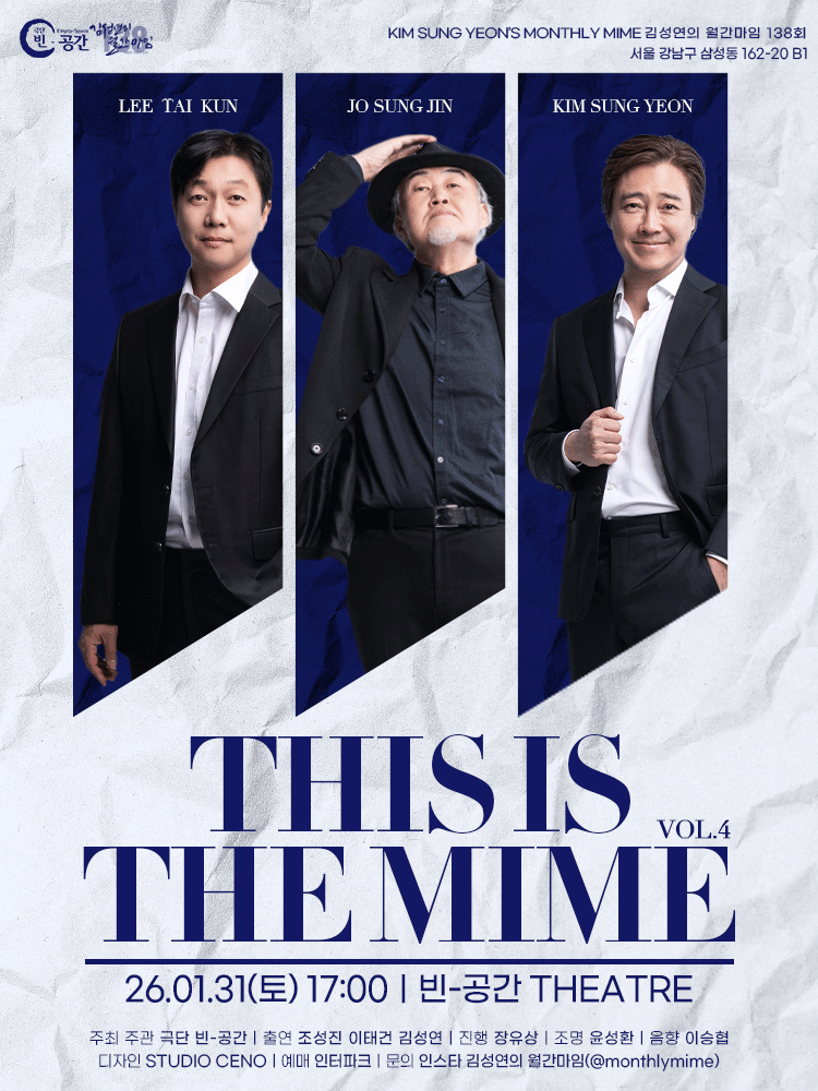 김성연의 월간마임, This is the Mime vol.4