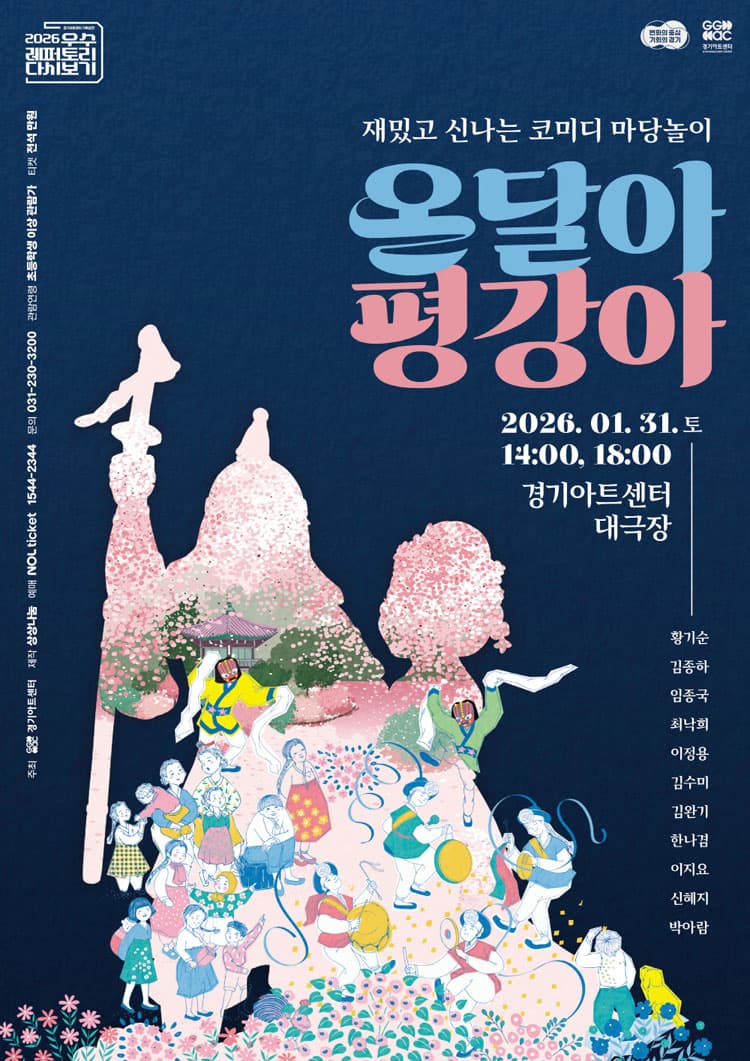 온달아 평강아 [수원]