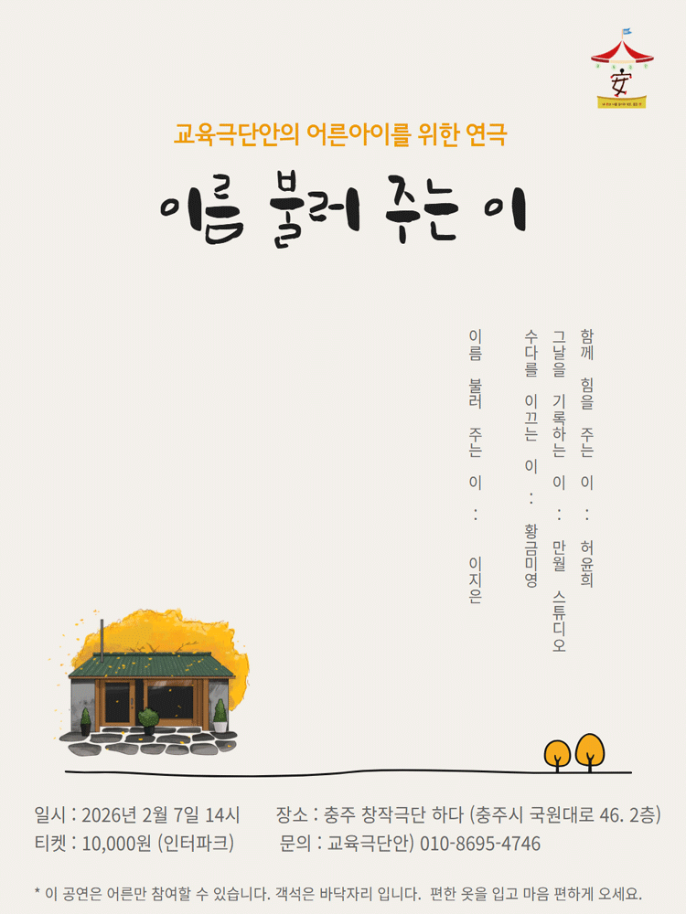 이름 불러 주는 이 [충주]