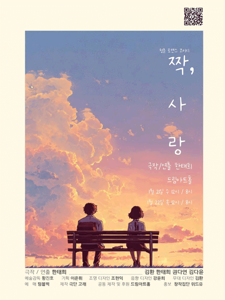 제2회 드림단막극장: 짝, 사랑 [대전]