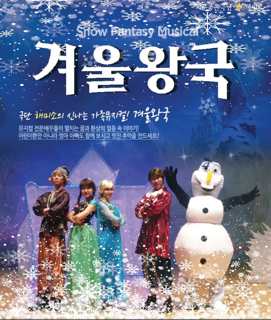 겨울왕국 & 초대형레이져쇼 [대전]