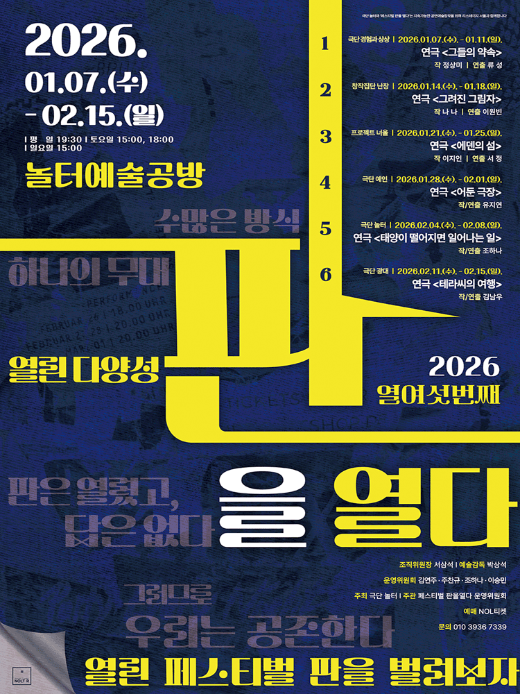 제16회 페스티벌 판을 열다, 테라씨의 여행