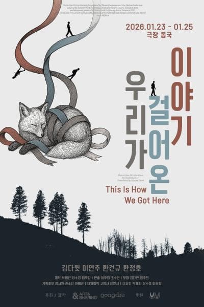 우리가 걸어온 이야기 This Is How We Got Here