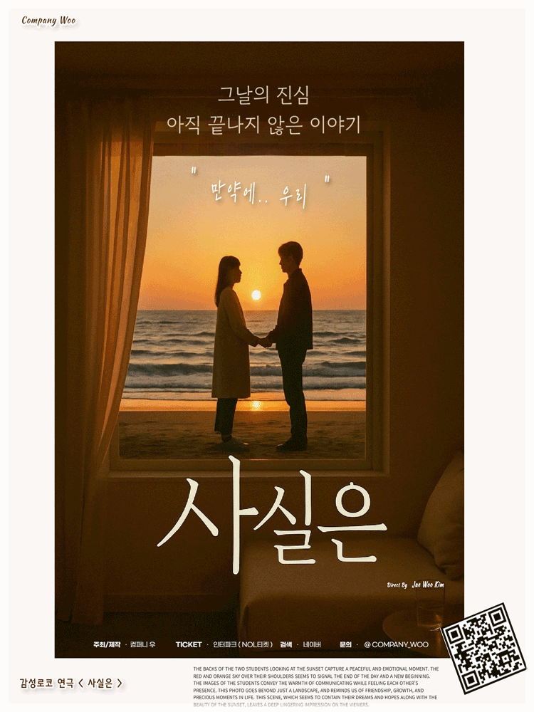 사실은: 만약에, 우리