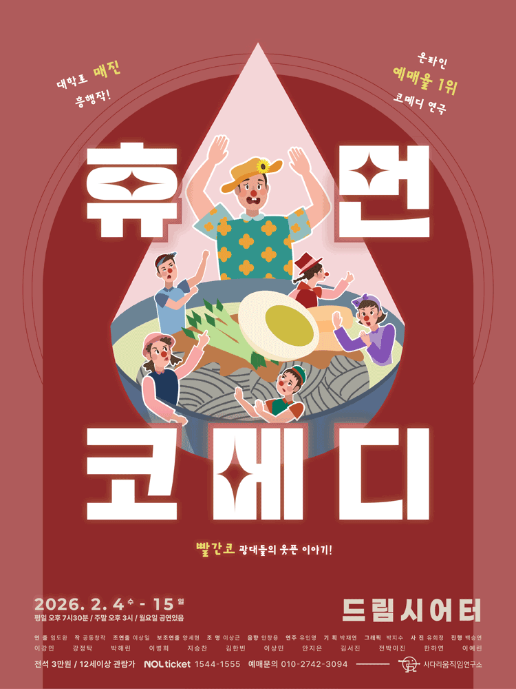 휴먼코메디
