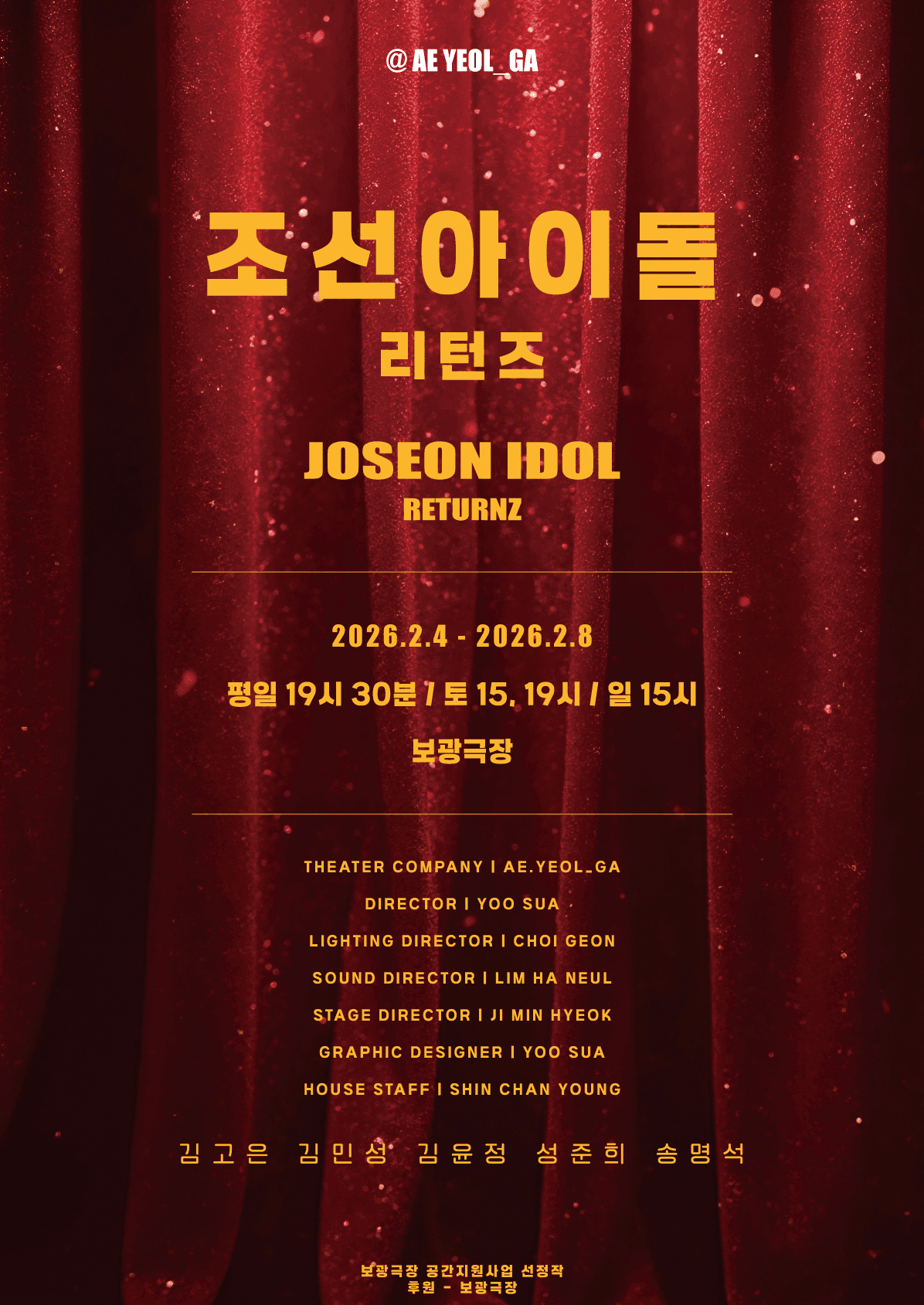 조선아이돌