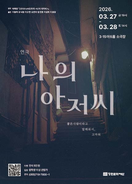 나의 아저씨 [창원]