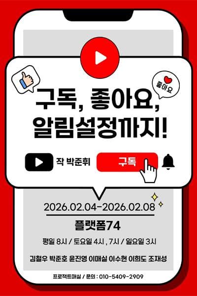 구독, 좋아요, 알림설정까지 [대학로]
